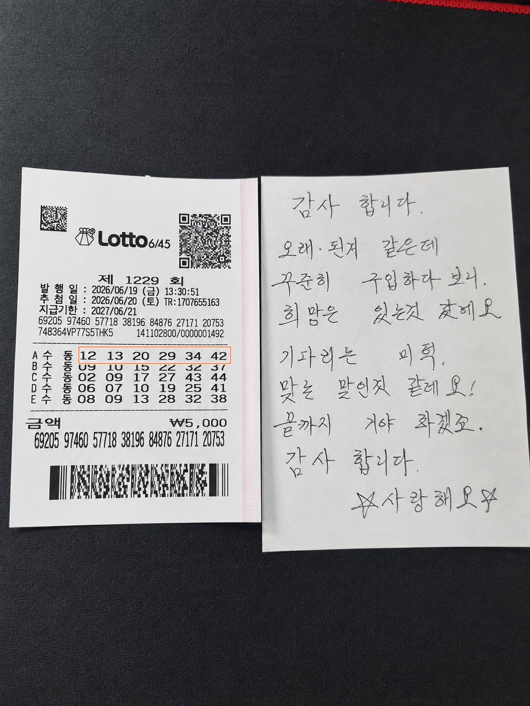 제 1,229회 당첨 인증 사진 2